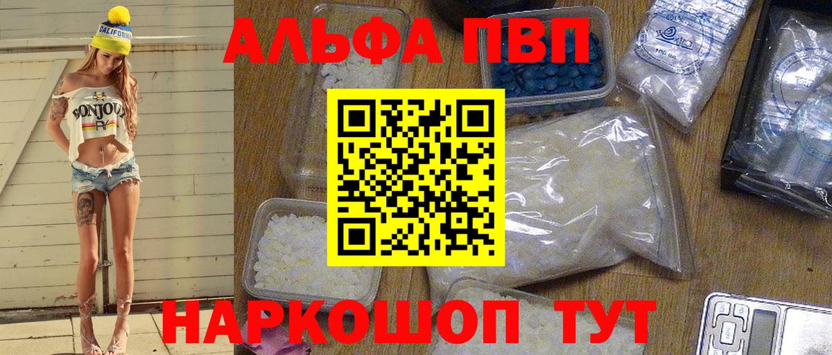 А ПВП Crystall Тихорецк