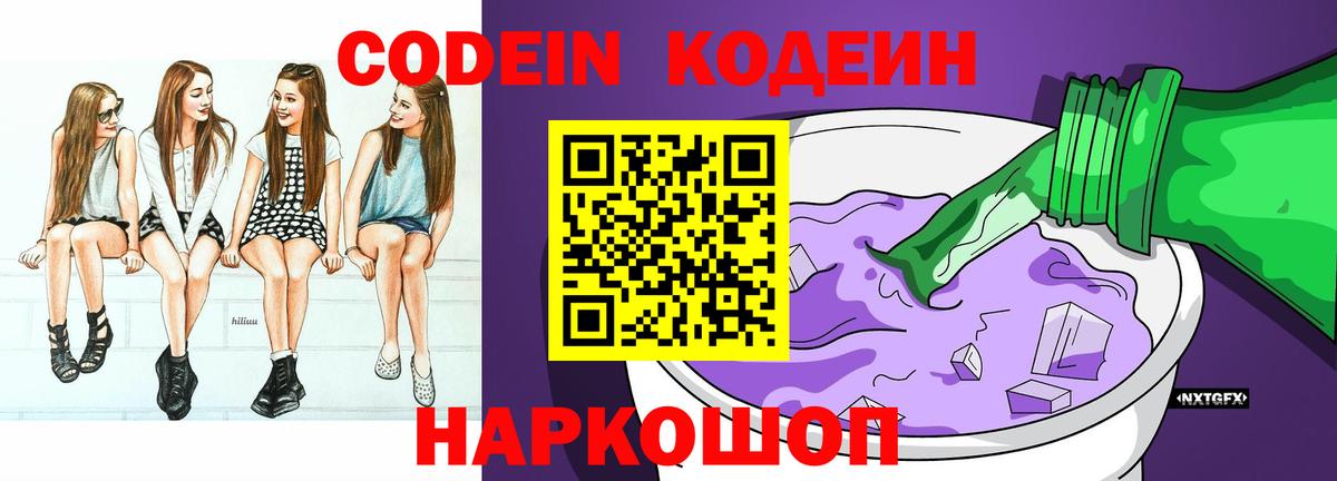 Тихорецк  Codein напиток Lean (лин)  Вход с VPN 