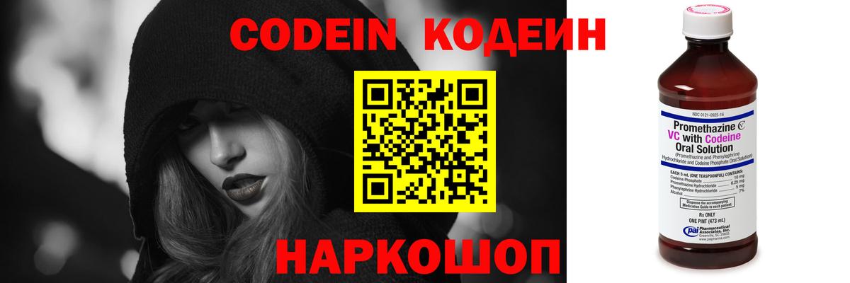 Кодеиновый сироп Lean напиток Lean (лин) Тихорецк