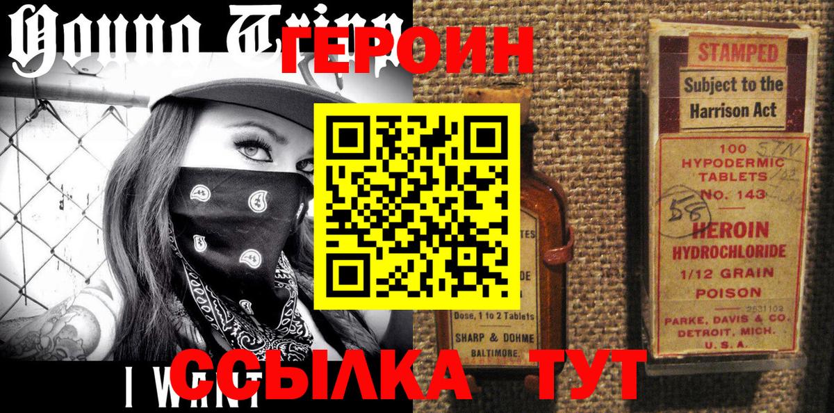 Героин Heroin Тихорецк