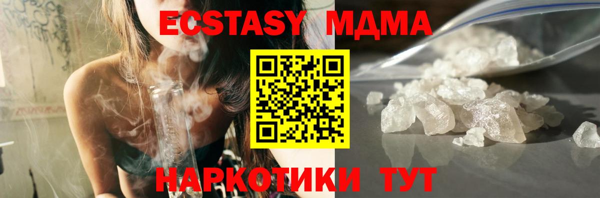 МДМА кристаллы Тихорецк