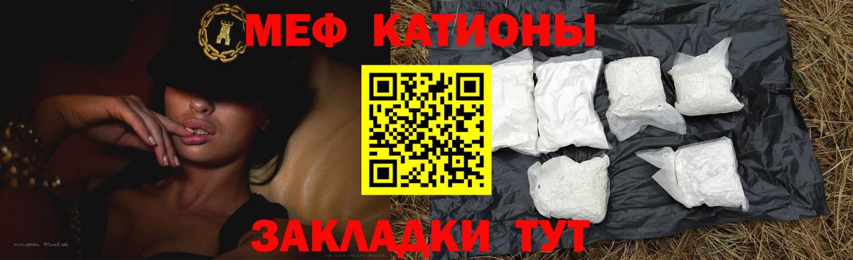 МЕФ кристаллы Тихорецк